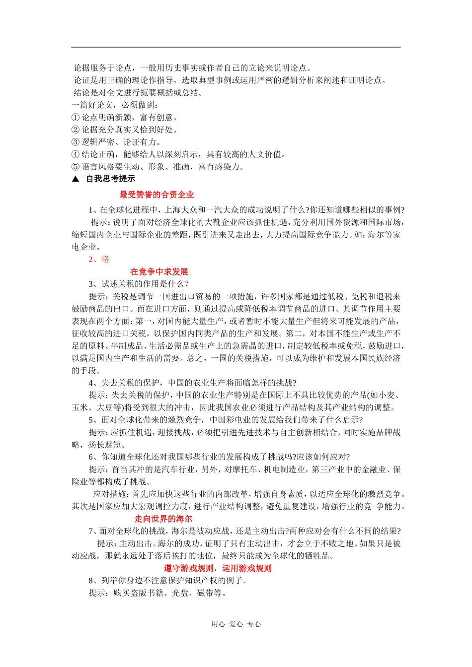 高中历史第27课  综合探究：中国如何应对全球化的挑战导学_第2页