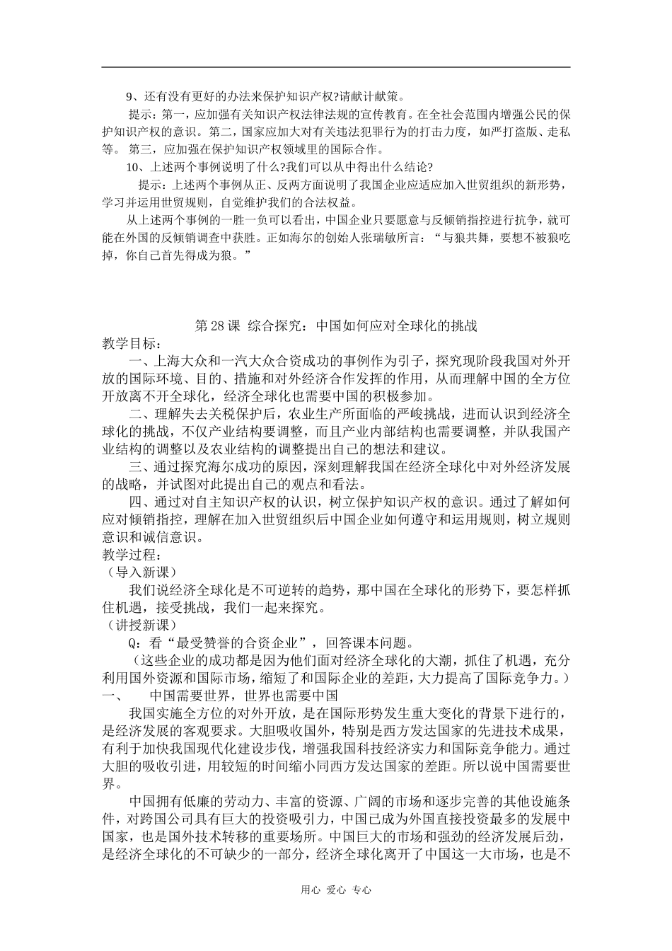 高中历史第27课  综合探究：中国如何应对全球化的挑战导学_第3页