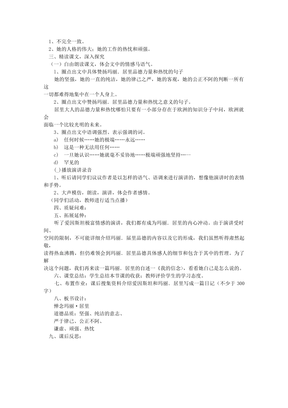 八年级语文下册 第10课 悼念玛丽居里教案 鲁教版-鲁教版初中八年级下册语文教案_第2页