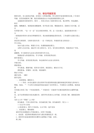 八年级语文下册 第10课 悼念玛丽居里教案 鲁教版-鲁教版初中八年级下册语文教案