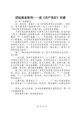 团结就是胜利——读《共产党好》有感