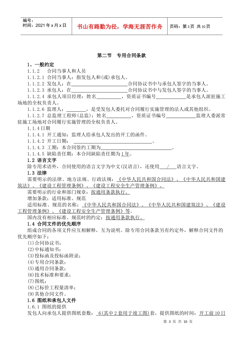 合同条款格式_第3页