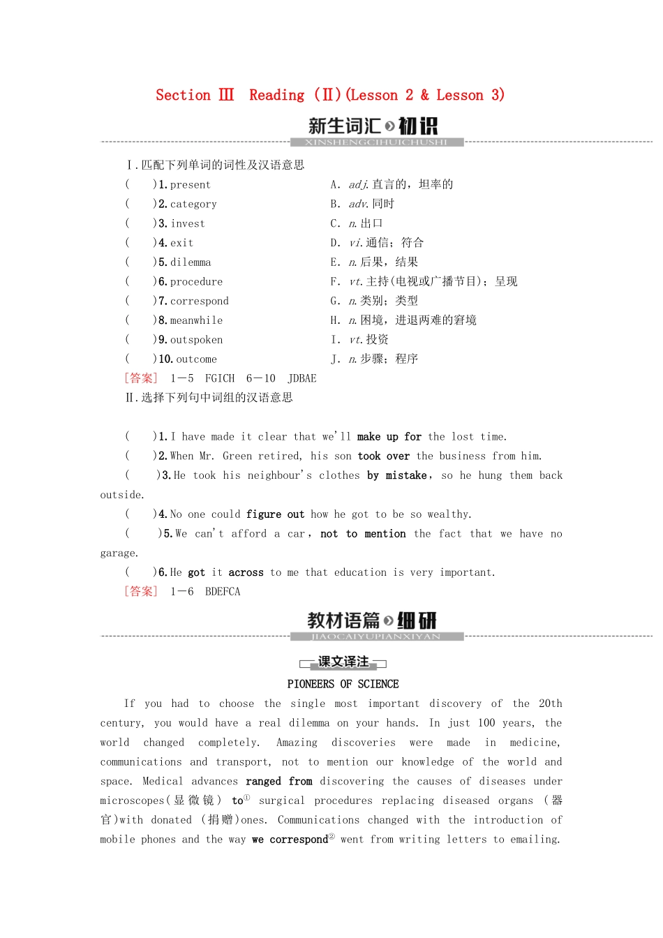 高中英语 Unit 20 New Frontiers Section Ⅲ Reading（Ⅱ）（Lesson 2  Lesson 3）讲义 北师大版选修7-北师大版高二选修7英语教案_第1页