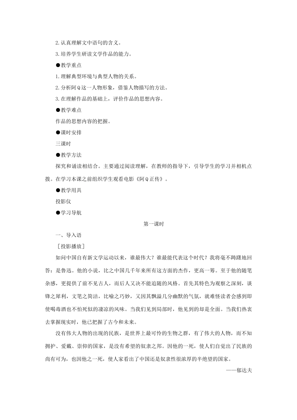 高中语文 9阿Q正传（第一课时）精品教案 大纲人教版第五册_第2页