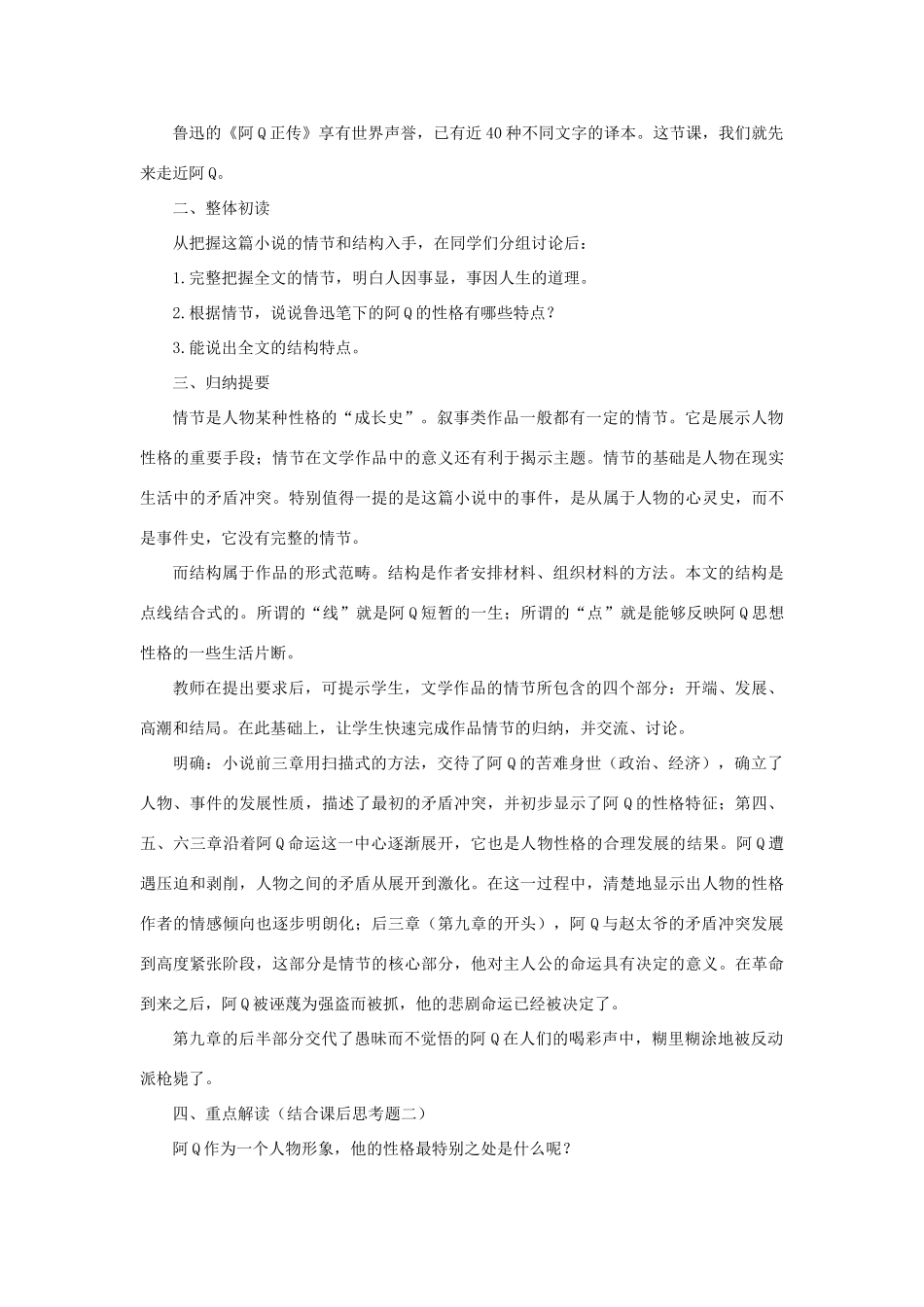 高中语文 9阿Q正传（第一课时）精品教案 大纲人教版第五册_第3页