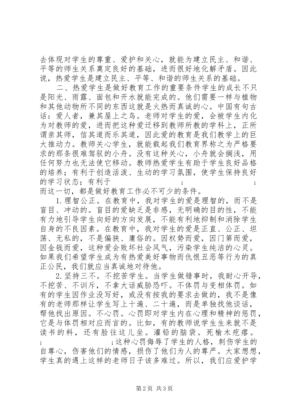 读《如何让师者更有魅力》有感_第2页