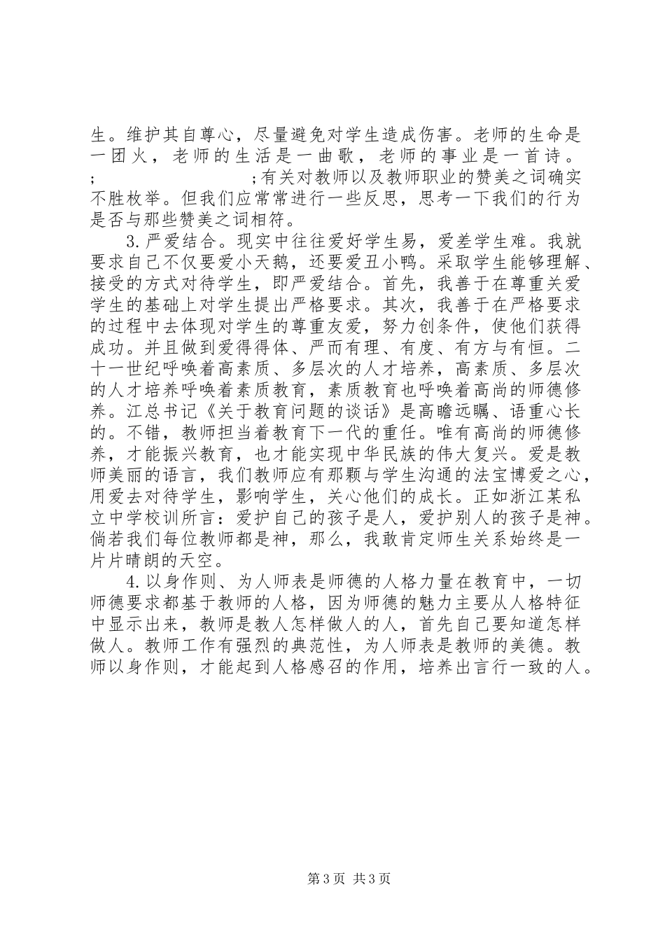 读《如何让师者更有魅力》有感_第3页