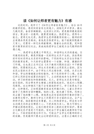 读《如何让师者更有魅力》有感