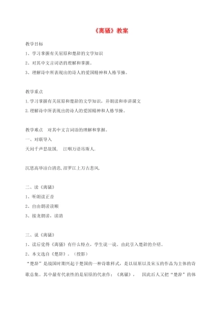 高中语文 离骚教案2 新人教版必修2