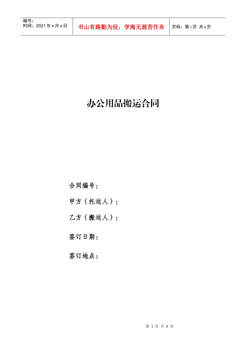搬家货运合同_第1页