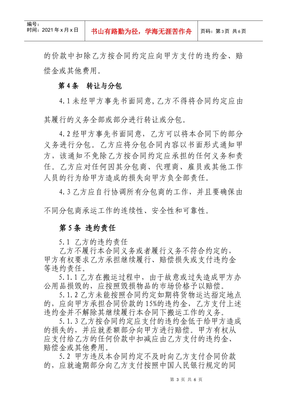 搬家货运合同_第3页