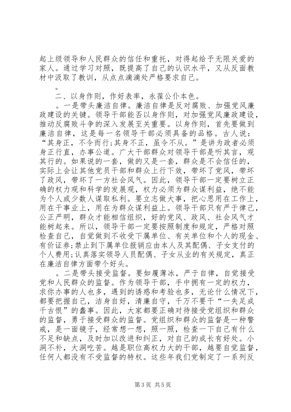 党委书记以案促改警示教育心得体会_第3页