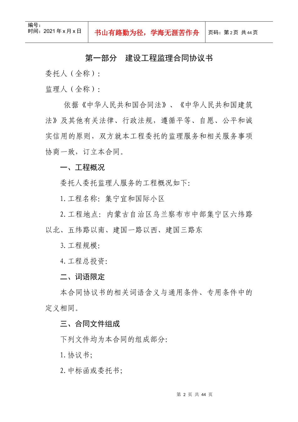 建设工程监理委托合同示范文本_第2页