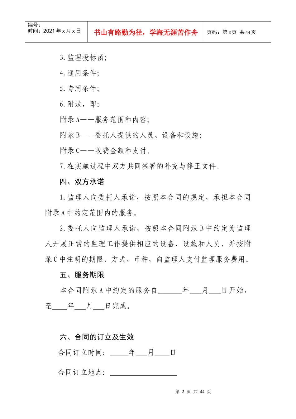 建设工程监理委托合同示范文本_第3页