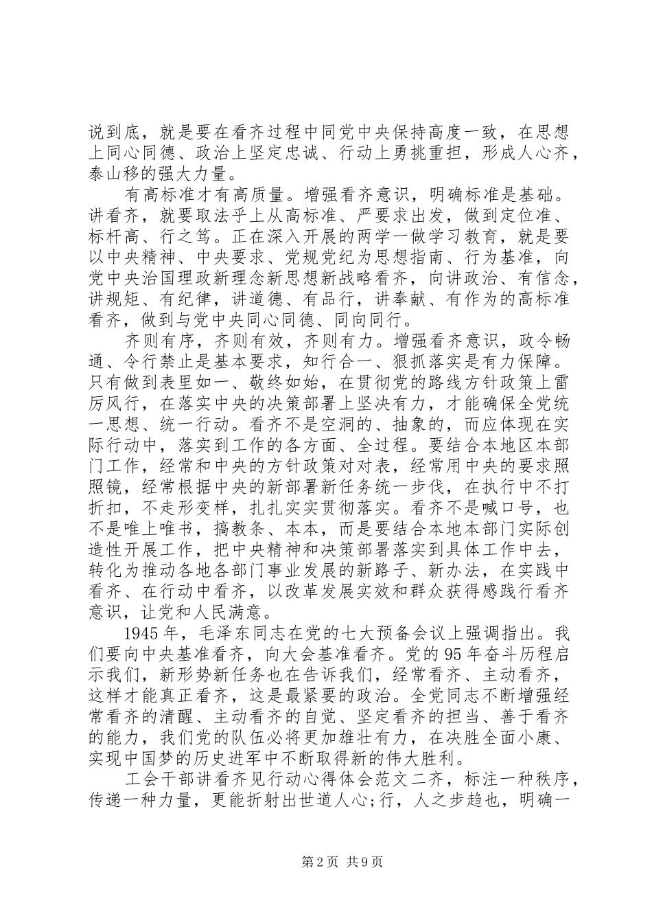 工会干部讲看齐+见行动心得体会_第2页