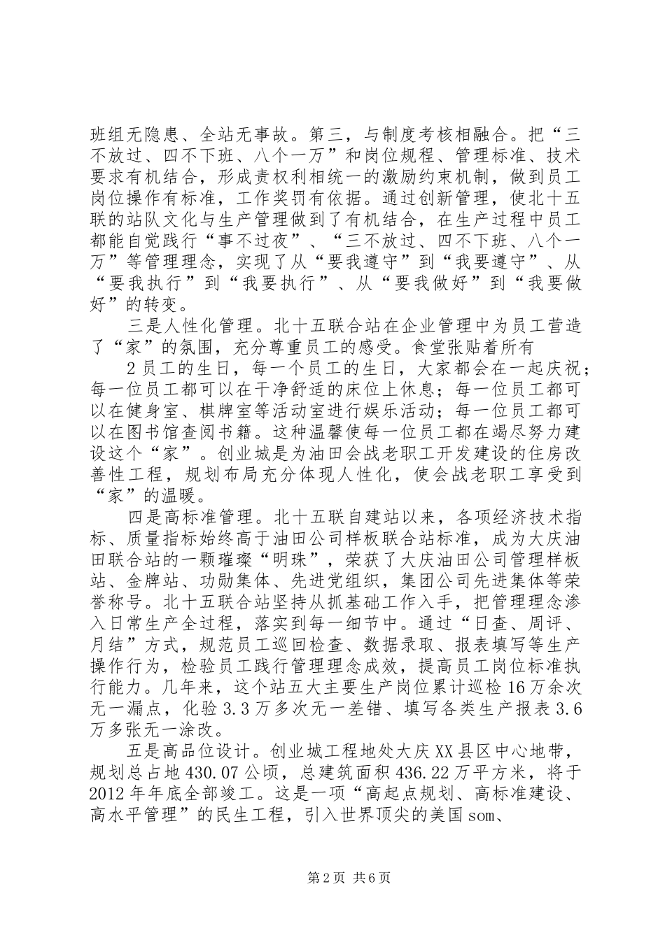 赴大庆油田考察学习体会_第2页
