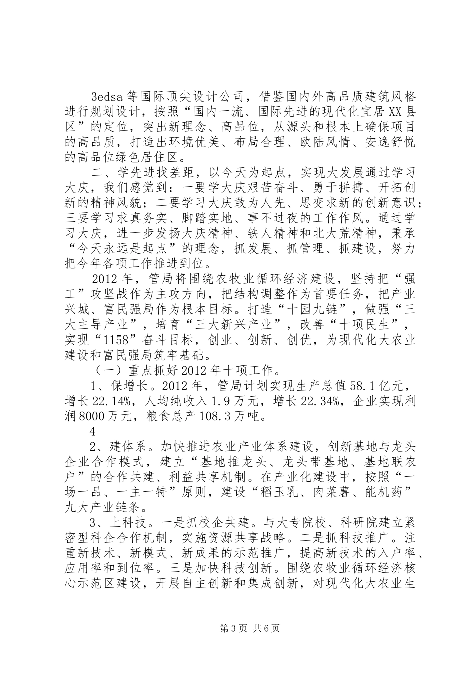 赴大庆油田考察学习体会_第3页