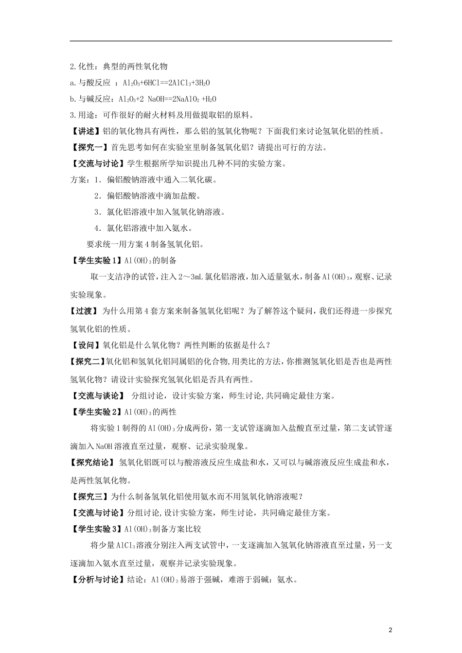 高中化学 《从铝土矿到铝合金》教案1 苏教版必修1_第2页