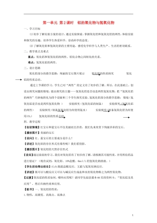 高中化学 《从铝土矿到铝合金》教案1 苏教版必修1