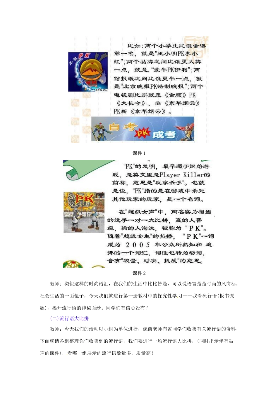 高中语文 《我看流行语》教学设计 语文版必1_第2页