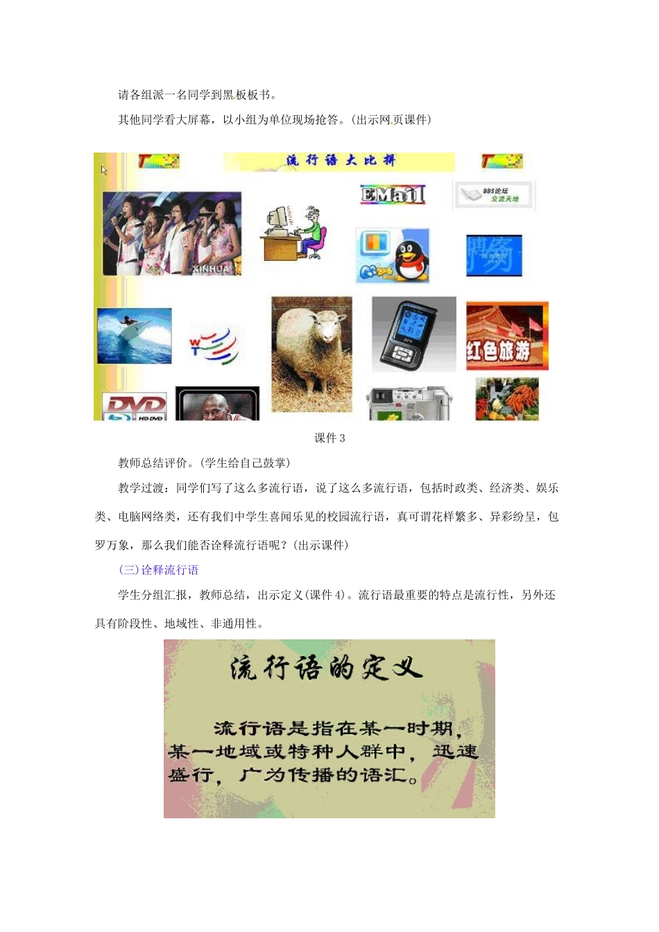 高中语文 《我看流行语》教学设计 语文版必1_第3页