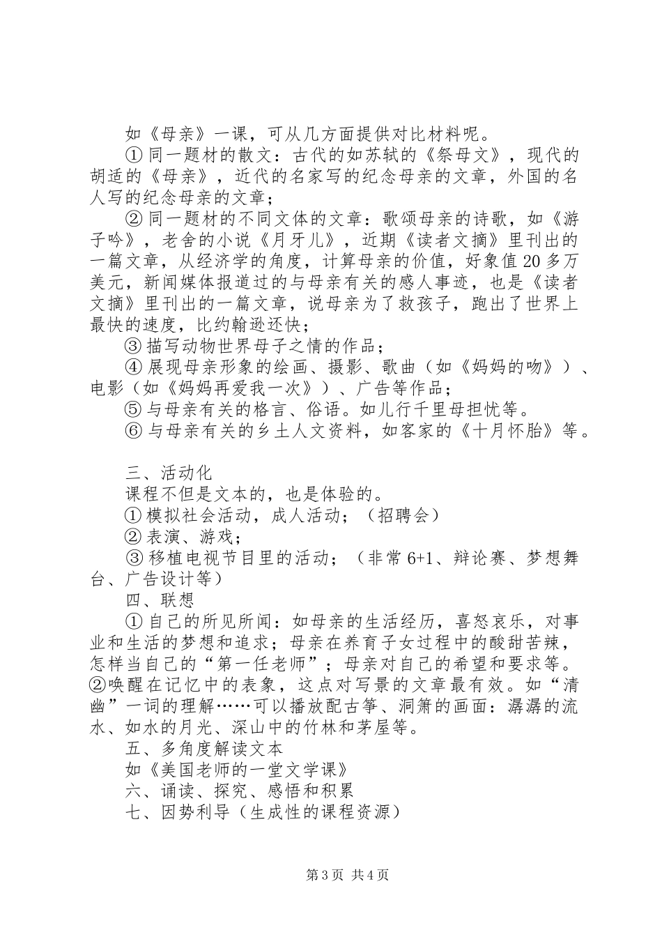 课中学习资源心得体会_第3页