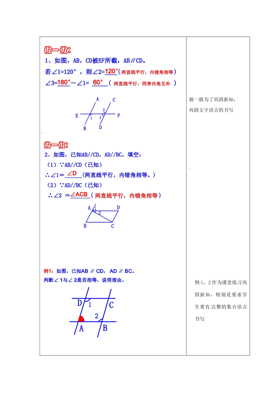 浙江省温州市龙湾区实验中学七年级数学下册 1.4 平行线的性质（第2课时）教案 （新版）浙教版_第2页