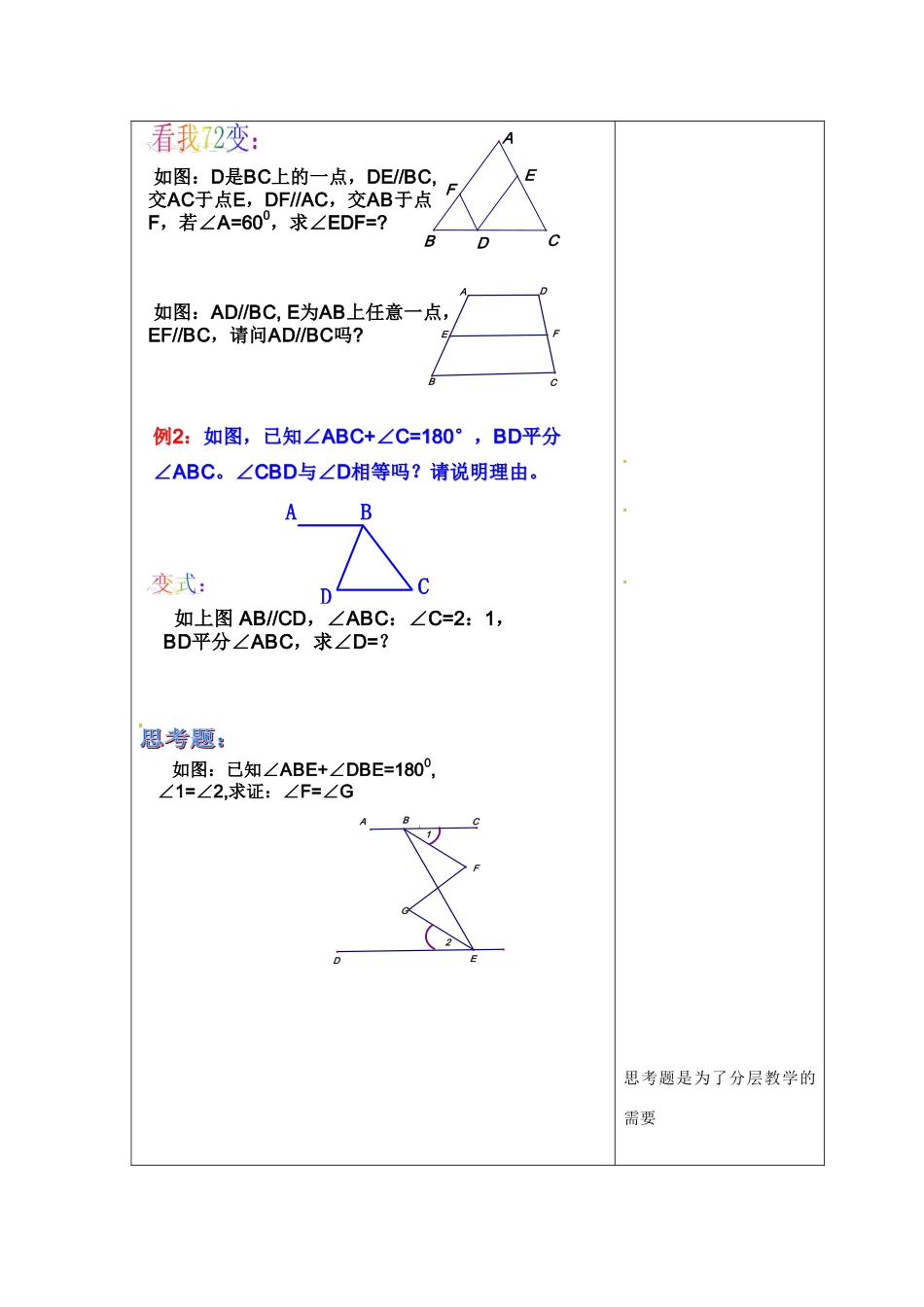 浙江省温州市龙湾区实验中学七年级数学下册 1.4 平行线的性质（第2课时）教案 （新版）浙教版_第3页