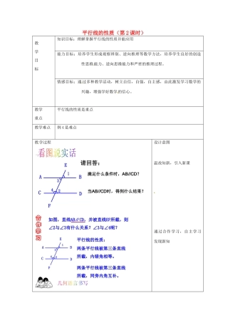 浙江省温州市龙湾区实验中学七年级数学下册 1.4 平行线的性质（第2课时）教案 （新版）浙教版