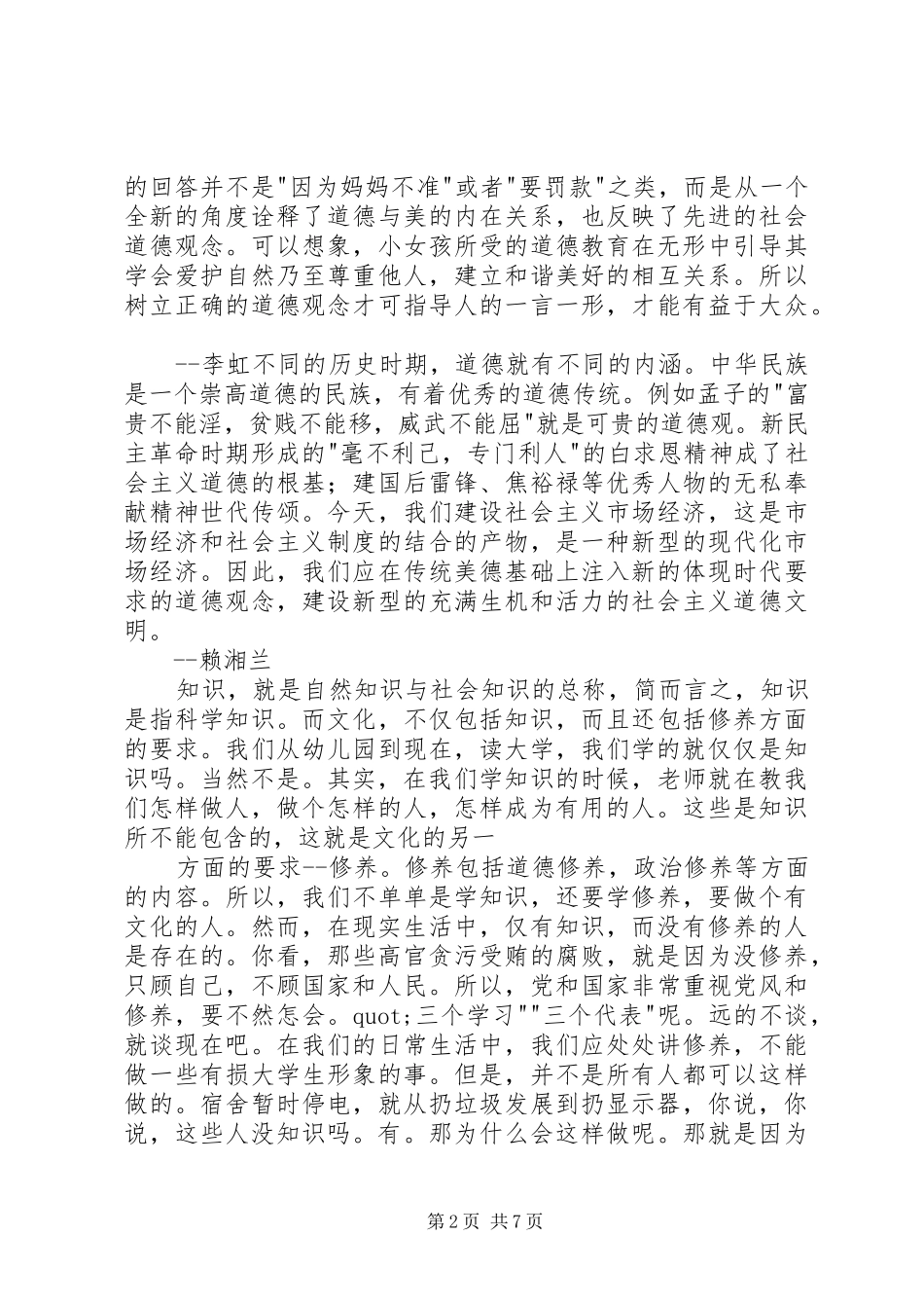 公民道德建设心得体会精选_第2页