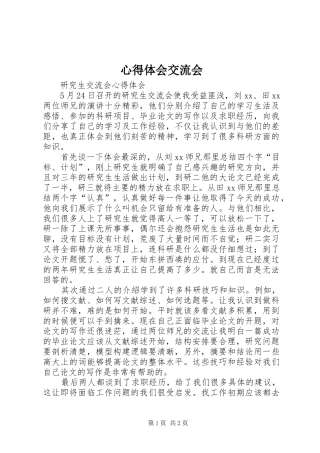 心得体会交流会