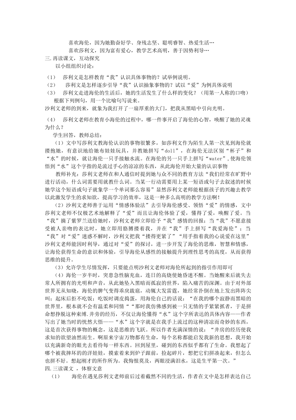 八年级语文下册 《再塑生命》教案18 人教新课标版_第2页