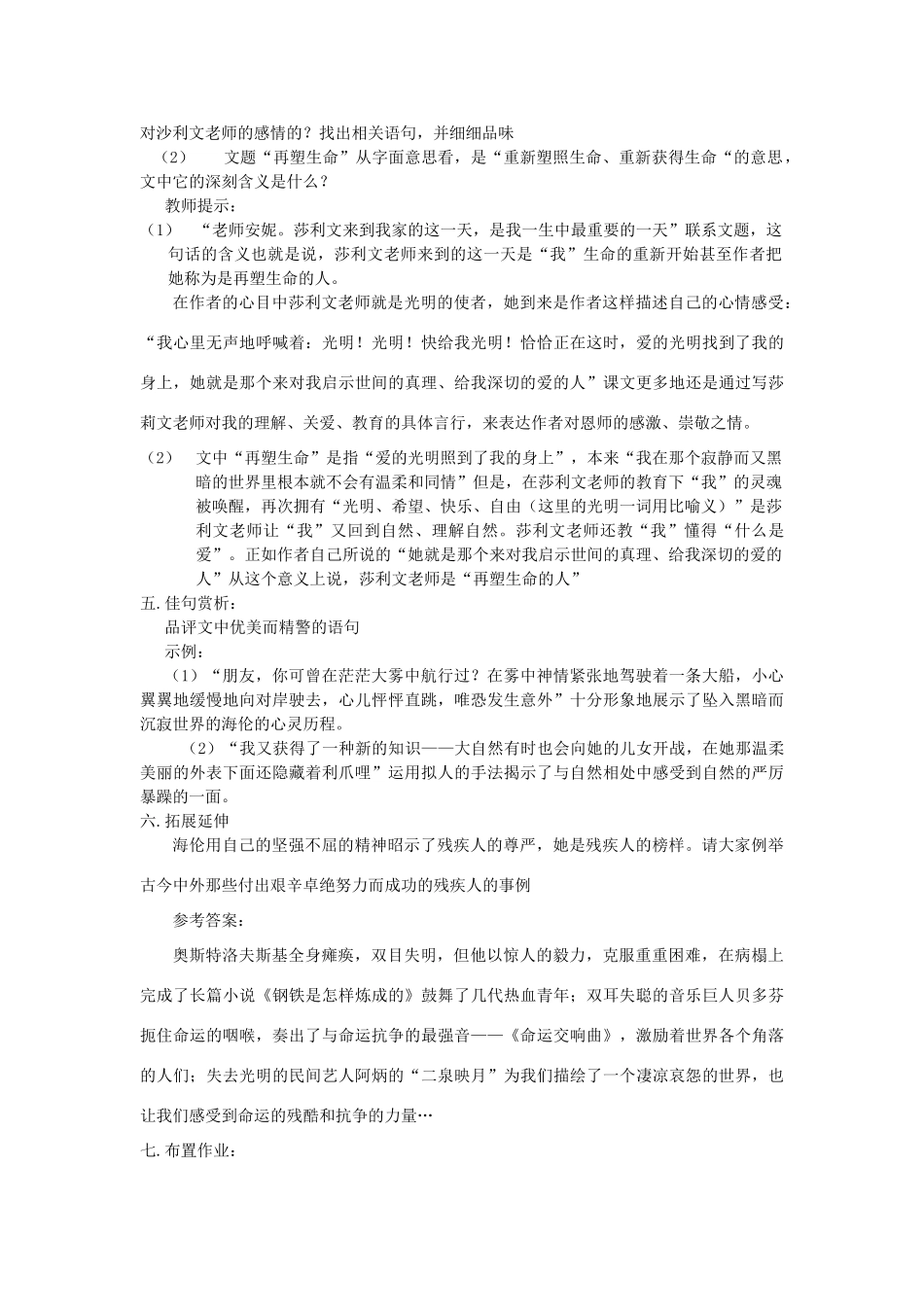 八年级语文下册 《再塑生命》教案18 人教新课标版_第3页