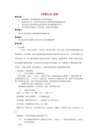 八年级语文下册 《再塑生命》教案18 人教新课标版