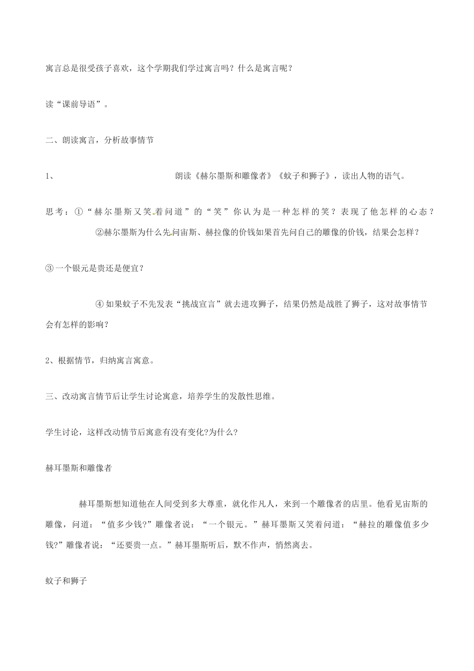 贵州省兴义八中10-11学年七年级语文上册 《寓言四则》同步教案 人教新课标版_第2页