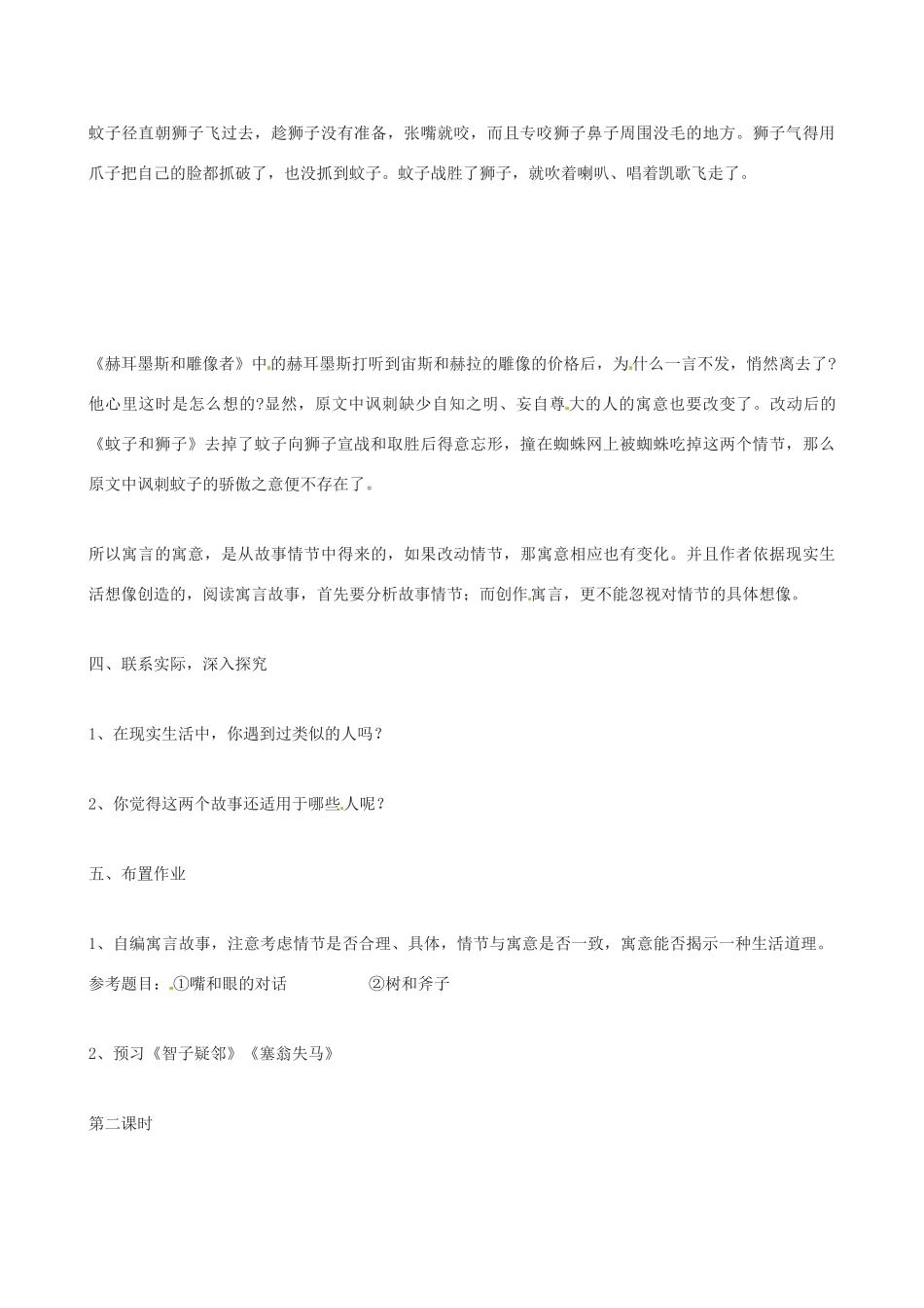 贵州省兴义八中10-11学年七年级语文上册 《寓言四则》同步教案 人教新课标版_第3页