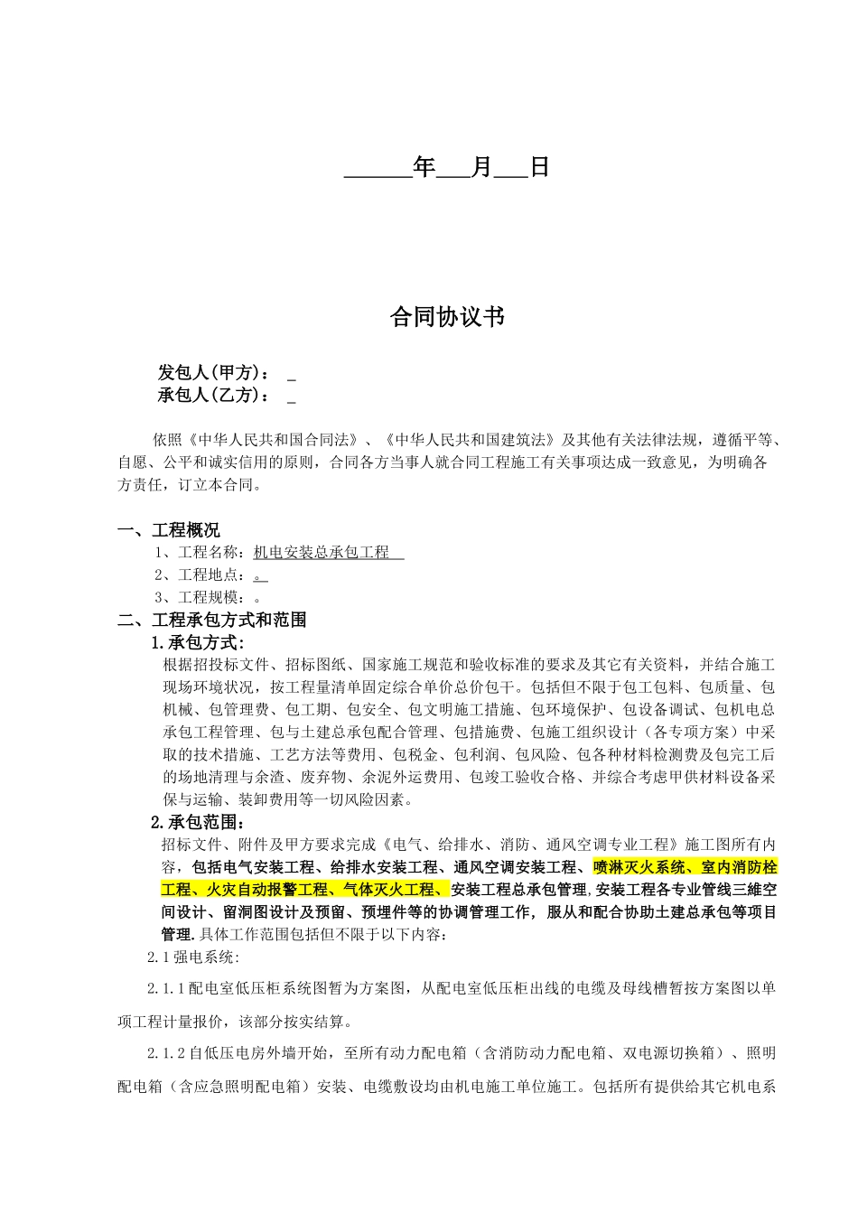 XXXX年机电安装合同_第2页