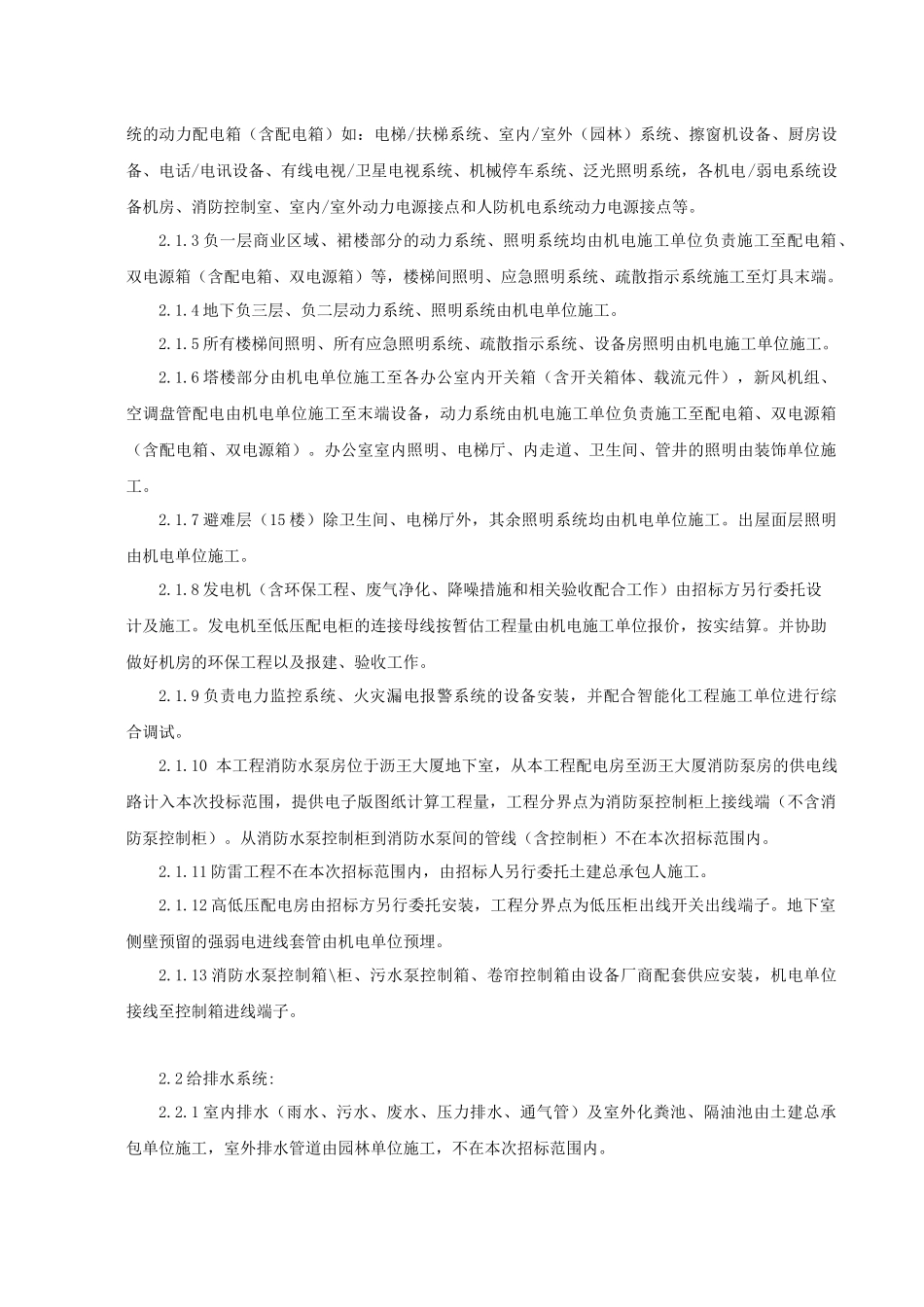 XXXX年机电安装合同_第3页