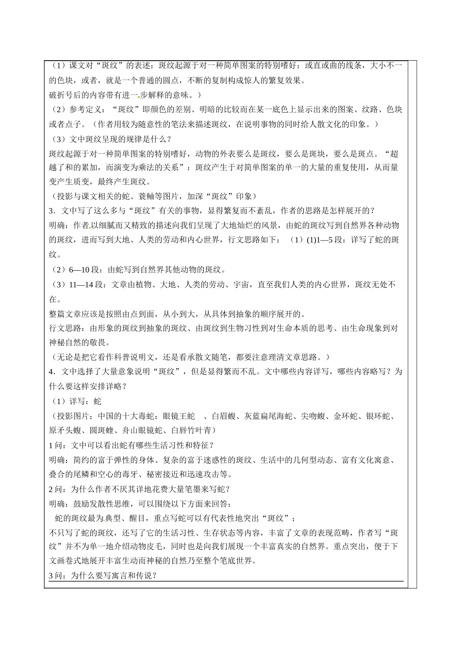 高中语文 第一专题之《斑纹》教案（2） 苏教版必修5_第2页