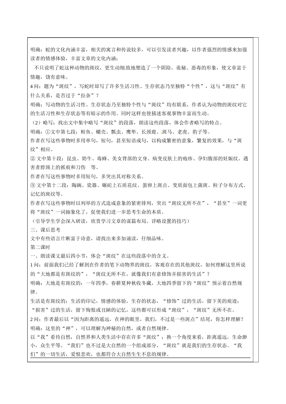 高中语文 第一专题之《斑纹》教案（2） 苏教版必修5_第3页