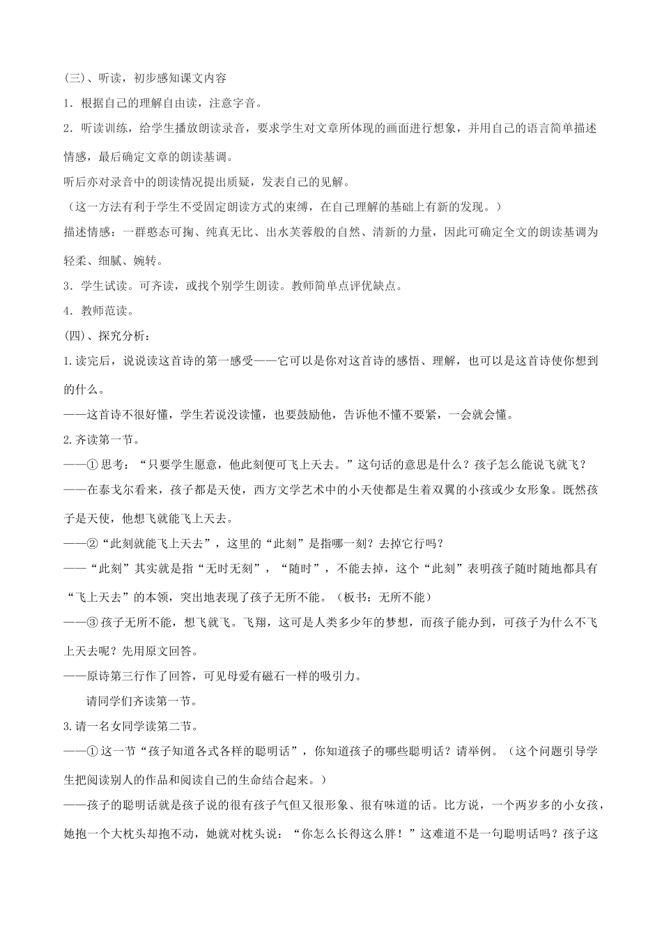 度七年级语文上册《孩童之道》教学设计 长春版-长春版初中七年级上册语文教案_第2页