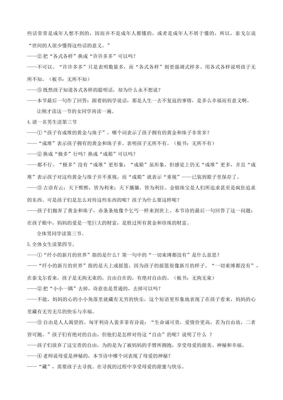度七年级语文上册《孩童之道》教学设计 长春版-长春版初中七年级上册语文教案_第3页