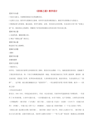 度七年级语文上册《孩童之道》教学设计 长春版-长春版初中七年级上册语文教案