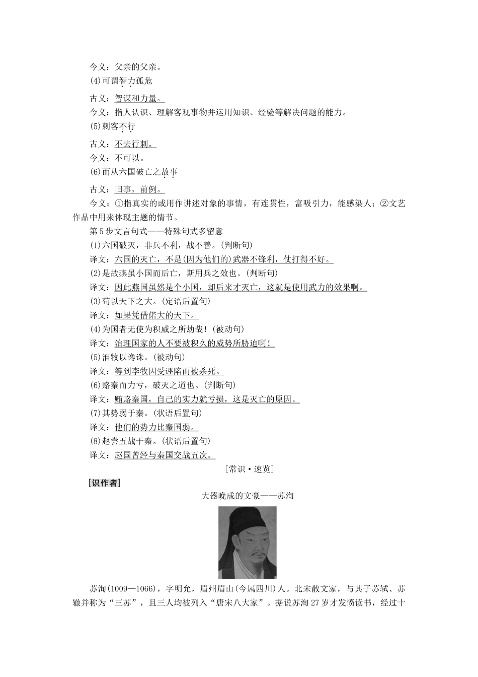 高中语文 第1单元 历史坐标上的沉思 2 六国论教师用书 鲁人版必修4-鲁人版高一必修4语文教案_第2页