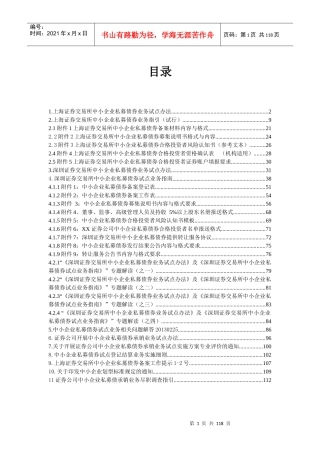 中小企业私募债相关法规