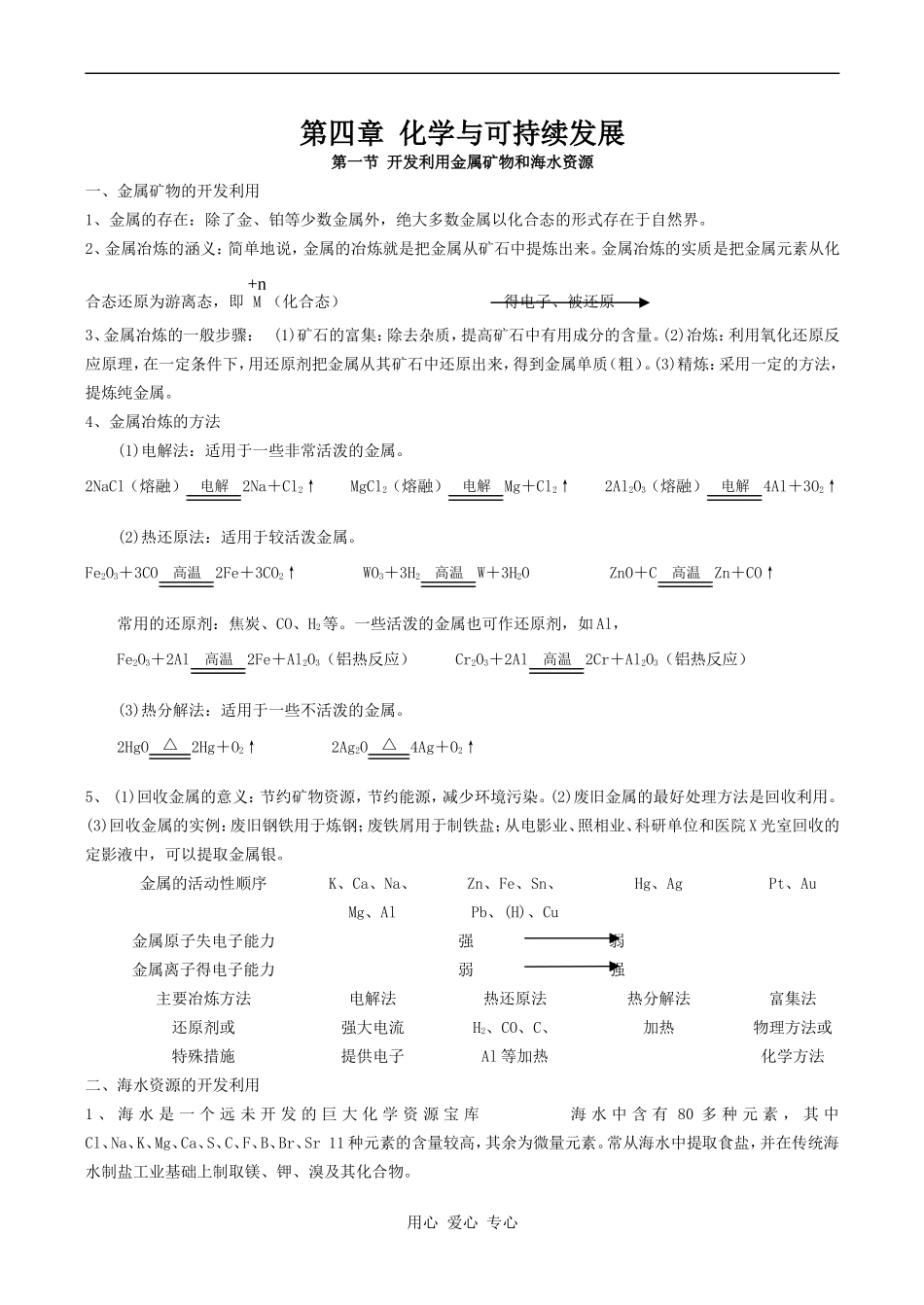 高中化学第四章 化学与可持续发展 2人教版必修二_第1页
