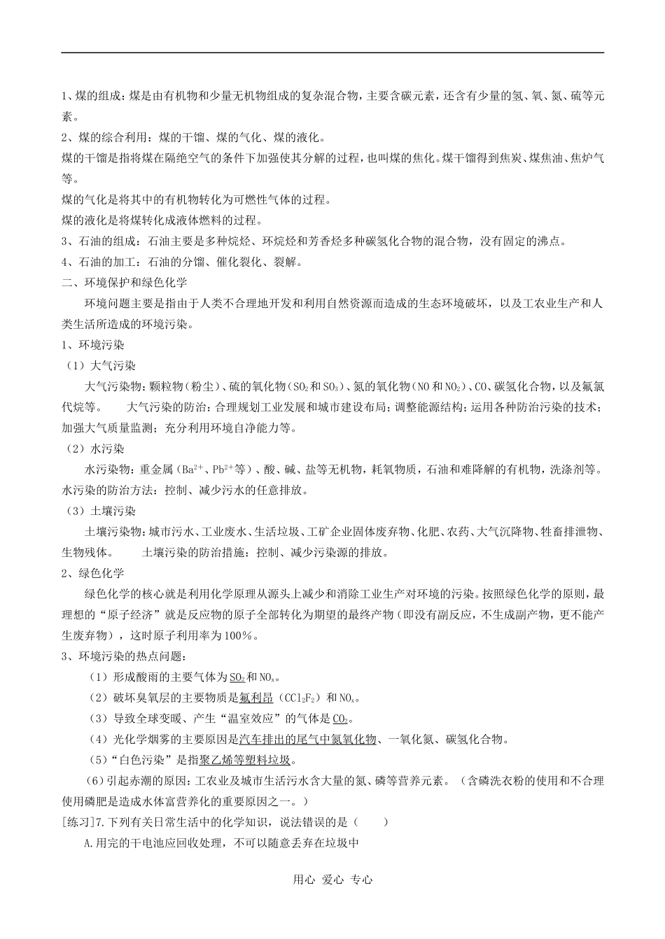 高中化学第四章 化学与可持续发展 2人教版必修二_第3页