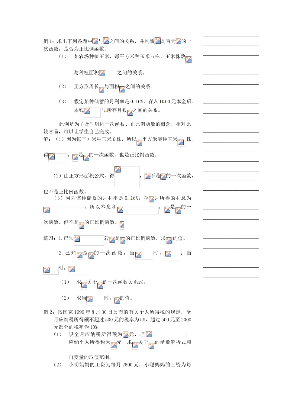 浙江省温州市瓯海区八年级数学上册《7.3一次函数（1）》教案 浙教版_第2页