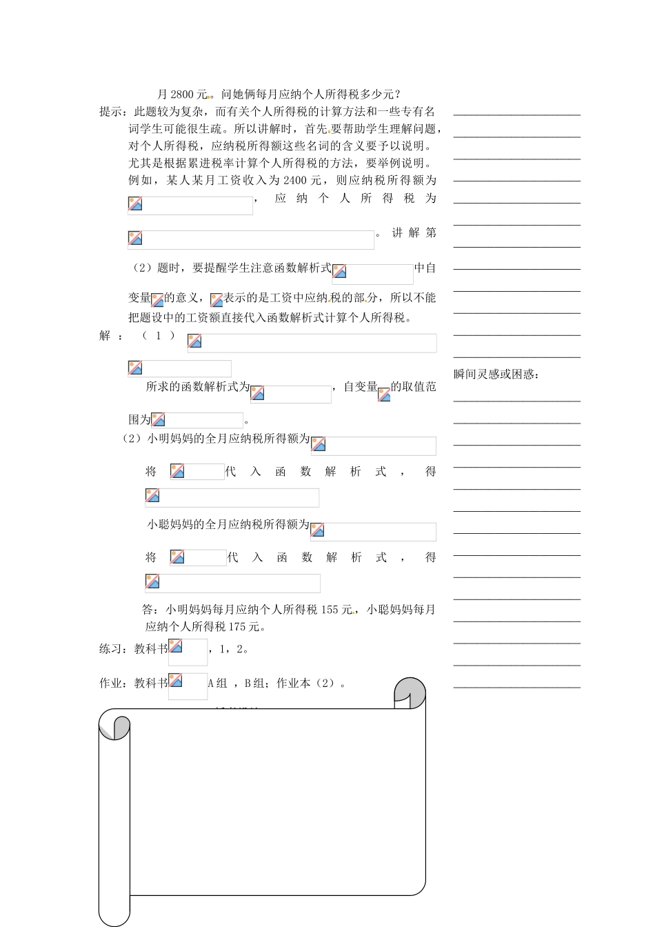 浙江省温州市瓯海区八年级数学上册《7.3一次函数（1）》教案 浙教版_第3页