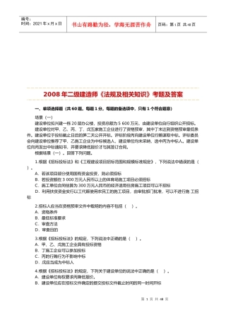二级建造师法规考试真题